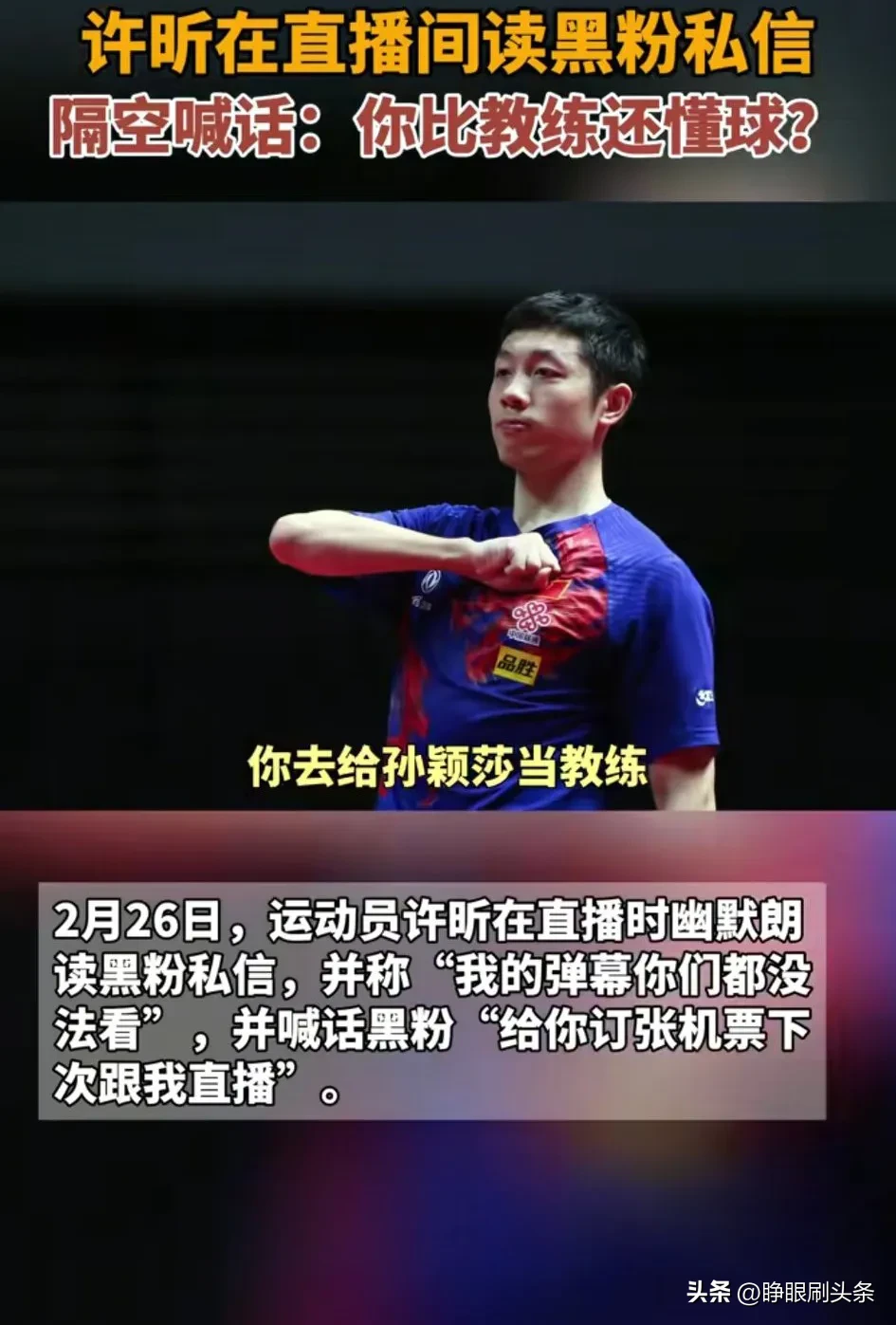 比利时乒乓球队轻取波兰乒乓球队，许昕完成帽子戏法